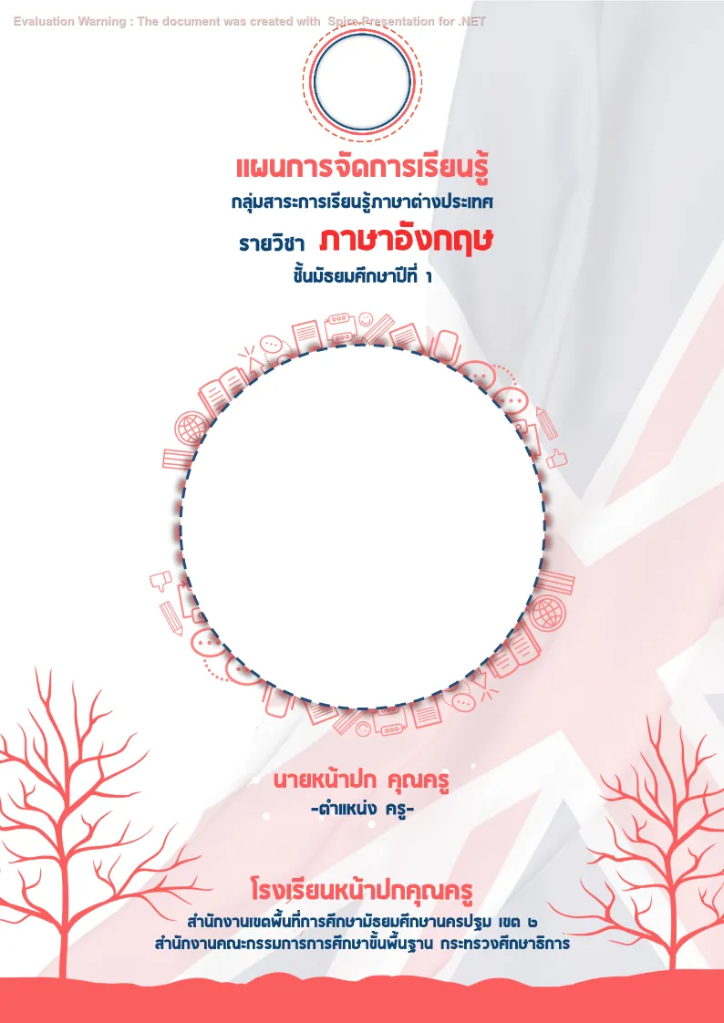 ปกเเผนภาษาต่างประเทศ แบบที่ 3 (อังกฤษ)